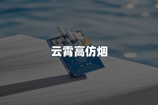免税香烟